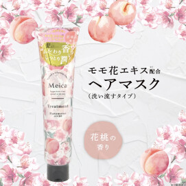 meica ヘアマスク