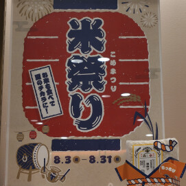 【期間限定】お米祭り