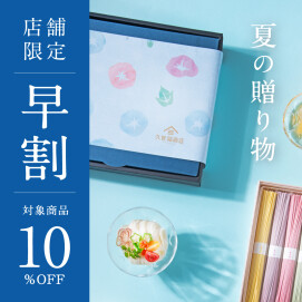 【早割セール】 6/25（木）～7/5（日）に開催…！！