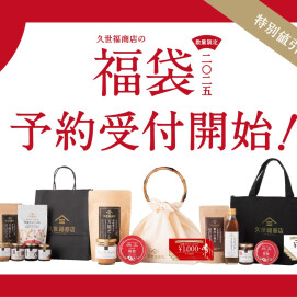 🔴２０２５年『新春福袋』予約販売を開始いたしました！！🔴
