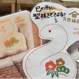 🟠〈干支バウム 2025年〉が入荷いたしました！🟠