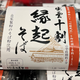 🟠〈完売間近〉年越しに絶対オススメしたい出雲そば！🟠