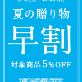 〈期間限定セール〉夏ギフトがお買い得に！！😂💜❤️