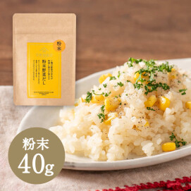 🟢新登場🟢「粉末」野菜だしがデビューしました  