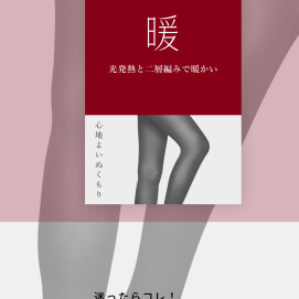 ASUTIGU　タイツ　暖✨