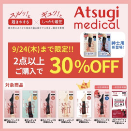【Atsugi medical】履きやすいのにしっかり着圧‼️