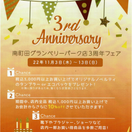 ★3rd Anniversary★ノベルティプレゼント★★★