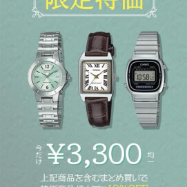 ★期間限定スペシャルプライス★
