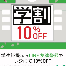 学割しています！