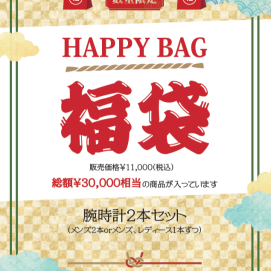 2026年 福袋予約受付スタート！