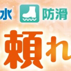 寒ーい日のあったかブーツ特集！