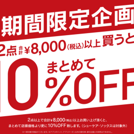 まとめ買いSALE　12月1日までっ！！🤩