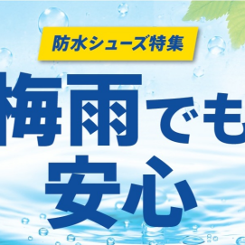 🌂雨の日シューズ特集☔