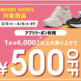 🌸ホーキンス　フェアー開催中🌸