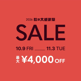 【秋の大感謝祭】開催中
