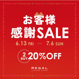 【 お客様感謝SALE 】　靴のまとめ買いのチャンス！