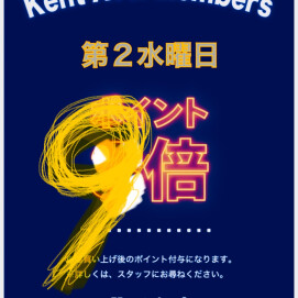 9️⃣倍⁉️  本日限り9️⃣倍ポイントです‼️