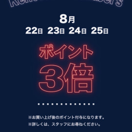 3️⃣倍ポイントデーでお買い得な4日間です🎵　サマーセール開催中です🌻