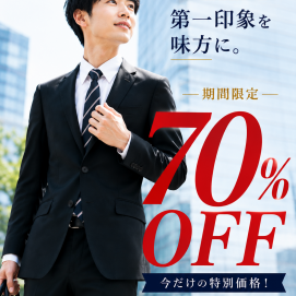 就活のリクルートスーツがなんとなんと…           70%OFF‼️