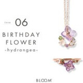 6月誕生花 紫陽花ジュエリー