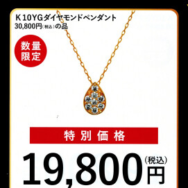 ブラックフライデー!! K10ダイヤモンドネックレス