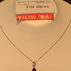 サファイアペンダントネックレス７０％OFF！！
