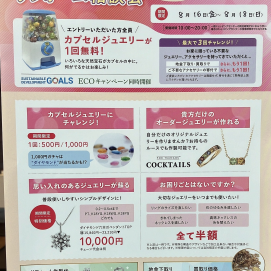 ✰⋆｡8月ガチャポンイベントご案内✰⋆｡:ﾟ