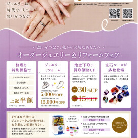 オーダージュエリー＆リフォームフェア！！期間限定８月８日(金)～8月10日(日）