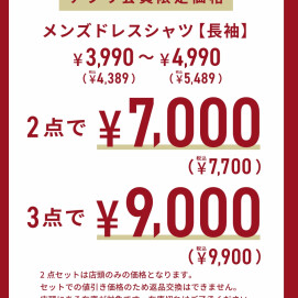 ☆週末限定☆メンズ長袖シャツまとめ買いセール！！！
