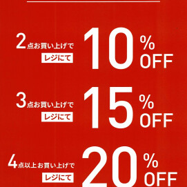 ★南町田店限定★セール商品が最大20％OFF！！
