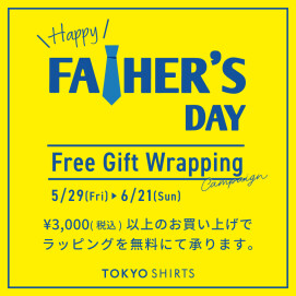 父の日ギフトラッピング