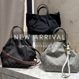 【NEW ARRIVAL】バルーン2WAYBAGが登場!