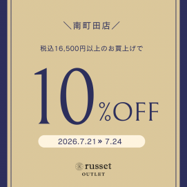 【期間限定】SALE!税込16,500円以上のお買い上げで10%OFF!