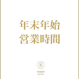 【年末年始営業スケジュールとサービスについて】