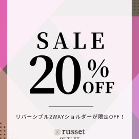  【期間限定20%OFF！】2WAY リバーシブルショルダーバッグ