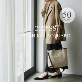 【50%OFF】新入荷！刺子ジャガードシリーズ