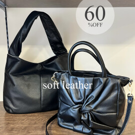 【60%OFF】ソフトレザーシリーズお値下げしました！