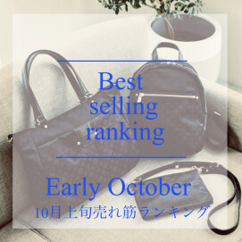 【russet】南町田店10月前半売れ筋ランキング！