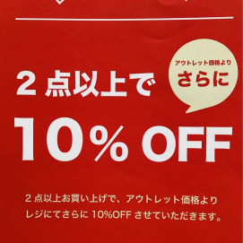 シルバーウィーク★２BUY１０％OFF