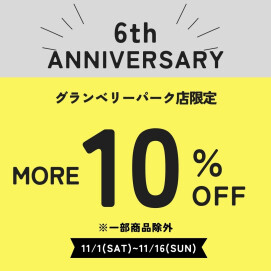 南町田グランベリーパーク6周年記念SALEのご案内！！