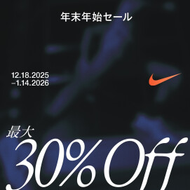 Nike/年末年始セール