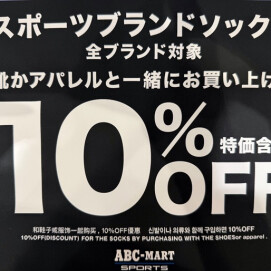 8/21-9/22　期間限定！！ ソックスフェア開催中です！！
