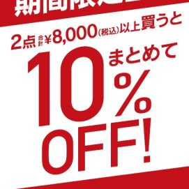 【シューズ・アパレルまとめ買いSALE】開催中！！　4/24-5/6まで！