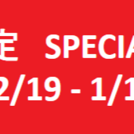  【期間限定】お値下げアイテム多数ご用意！※一部商品を除く