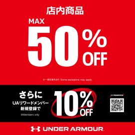 店内商品最大50%OFF ※一部商品を除く