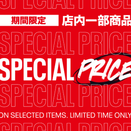【期間限定】お値下げアイテム多数ご用意！※一部商品を除く