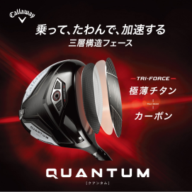 ‼️本日QUANTUMシリーズ 発売‼️