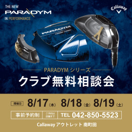 パラダイム試打会9月16日〜17日開催⛳️