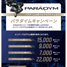 明日 10月1日最終日‼️パラダイムキャンペーン開催中🏌️‍♂️✨️