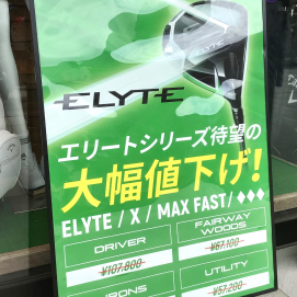 ⛳️11月試打会開催🏌️♂️⛳️〜これが、禁断を超えた未来〔エリート〕だ〜